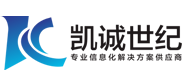 成都凯诚世纪信息技术有限公司