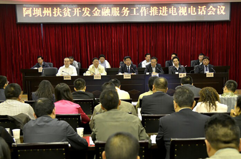 阿坝扶贫移民局项目